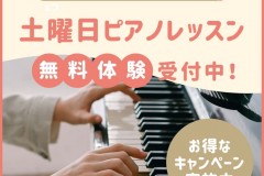 子供の想像力を育てる知育を取り入れたピアノレッスンで効果絶大！神戸市灘区のサークル音楽教室