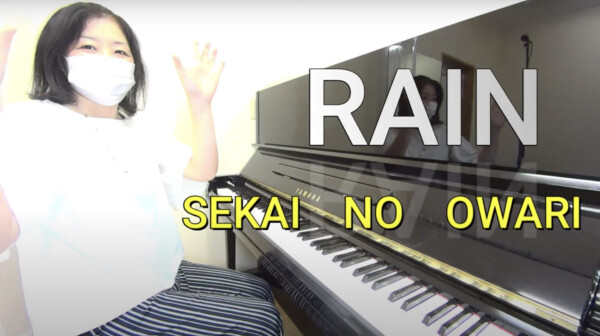 プロのピアノ奏者がセカオワの「RAIN」演奏してみた！！