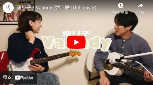 神戸の音楽教室はスタッフさんもミュージシャン！ 踊り子 / Vaundy (弾き語りfull cover)