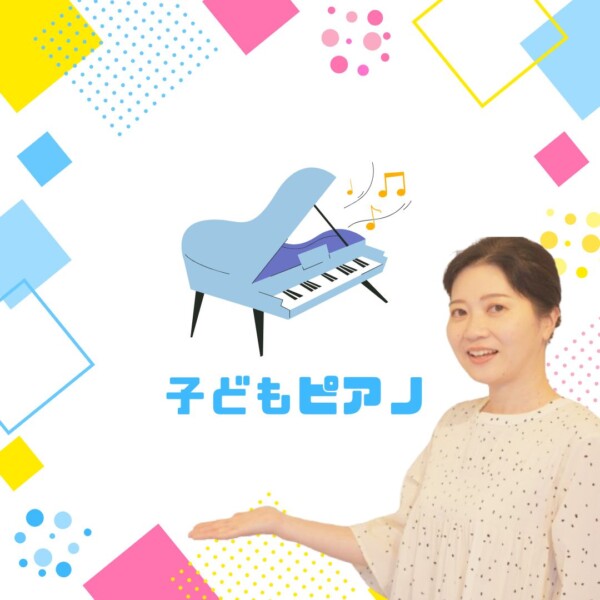 子どものピアノ、何歳から始めるのがおすすめ？神戸市灘区のサークル音楽教室