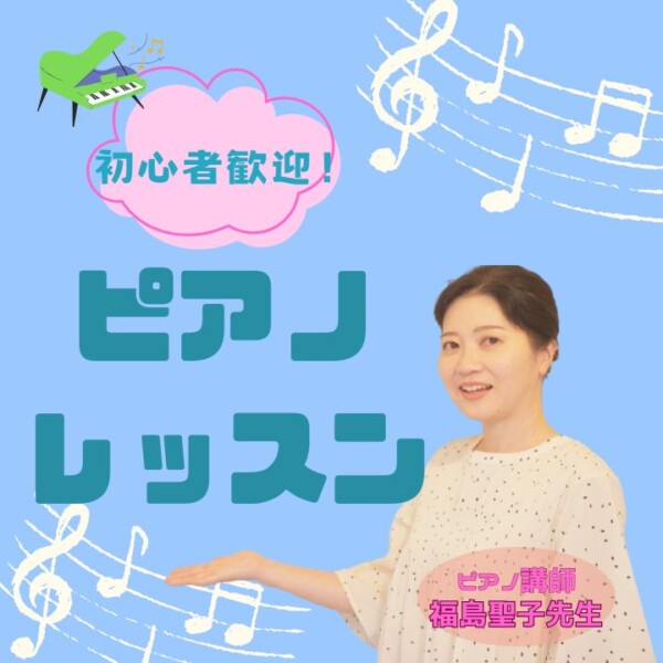 大人のピアノ初心者がぶつかる課題と対策！楽しくレッスンを続ける心得｜神戸市灘区のサークル音楽教室