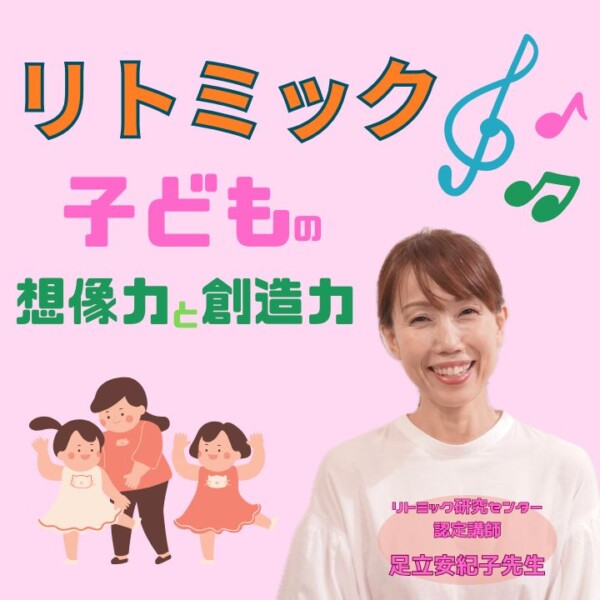 リトミックで育む子どもの想像力と創造力！神戸市灘区のサークル音楽教室