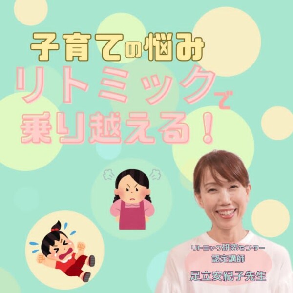 リトミックで子育ての悩みを解決！１歳〜２歳のイヤイヤ期|神戸市灘区のサークル音楽教室