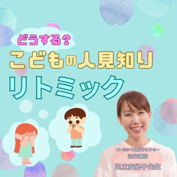 人見知りでも大丈夫！リトミックで引き出す内向型の子どもの隠れた才能|神戸市灘区サークル音楽教室