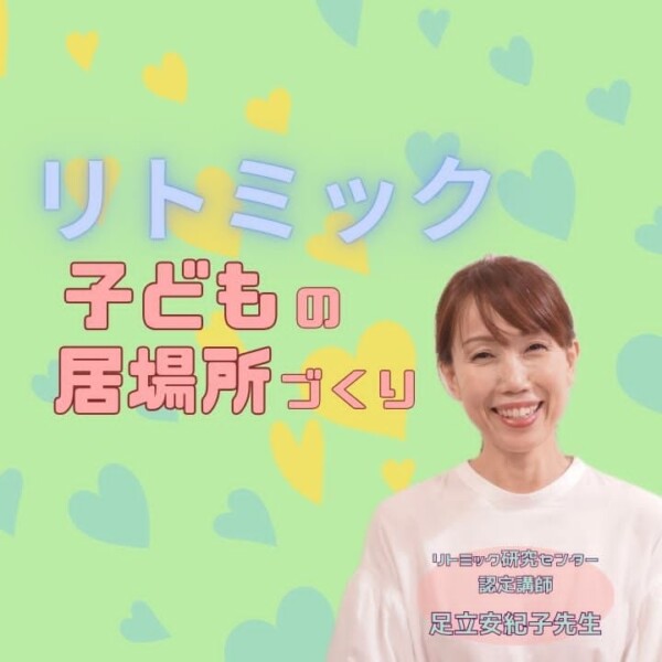 リトミックの口コミ紹介！家以外の子どもの居場所作り！神戸市灘区サークル音楽教室