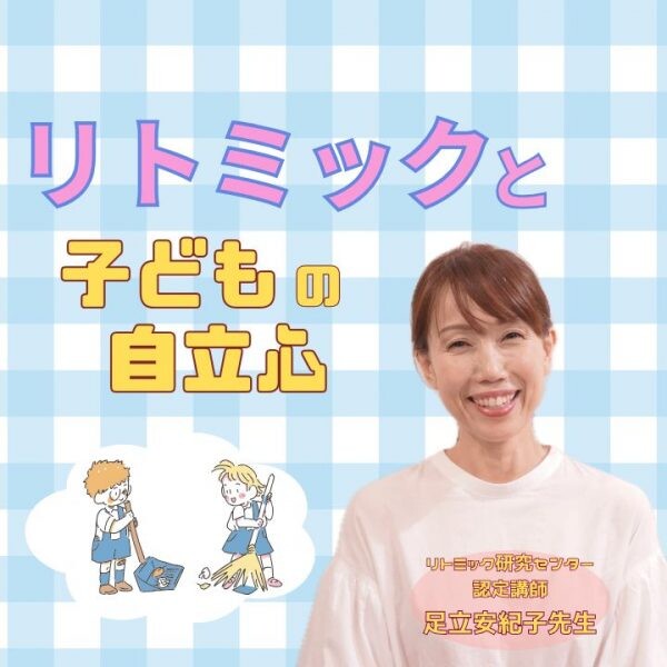 過保護は良くない？リトミックで子どもの自立心を育てよう！神戸市灘区サークル音楽教室