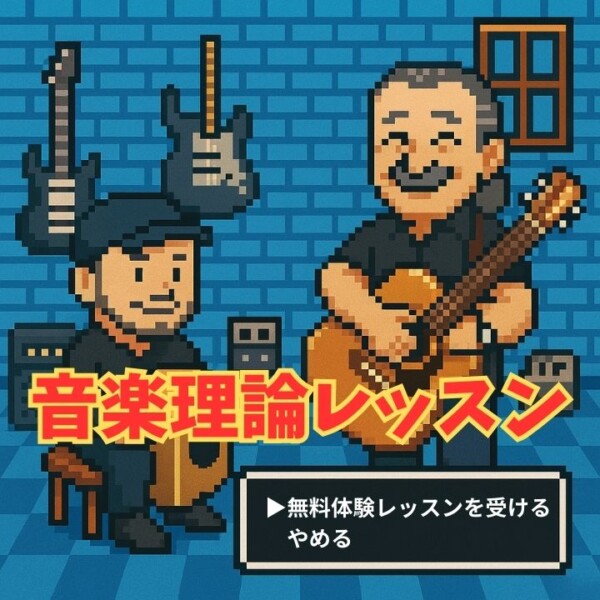 プロの音楽家もハマる音楽理論個人レッスン！初心者OK！神戸市灘区サークル音楽教室