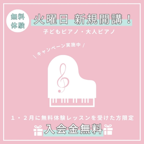 新規開講！火曜日ピアノレッスン！小池由佳先生にインタビュー｜神戸市灘区サークル音楽教室