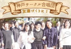 音楽友達作りに最適！メンバー募集中の神戸サークル合唱団で一緒に歌おう！神戸市灘区サークル音楽教室