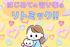 リトミックははじめての習い事に最適！0歳、１歳、大歓迎！神戸市灘区サークル音楽教室