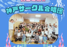 4月の練習レポ＆神戸サークル合唱団の団員の口コミを紹介｜神戸市灘区サークル音楽教室