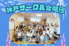 4月の練習レポ＆神戸サークル合唱団の団員の口コミを紹介｜神戸市灘区サークル音楽教室