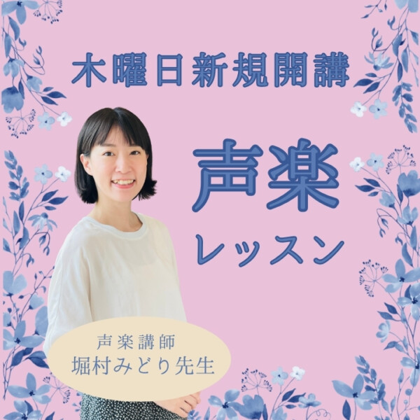声楽個人レッスンで苦手克服！ステージが怖い・音痴などのお悩みを先生が解決！神戸市灘区サークル音楽教室
