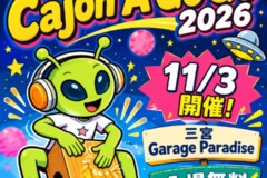 関西発神戸三宮のカホン音楽イベント！Cajon A Go Go 2026開催！神戸市灘区サークル音楽教室
