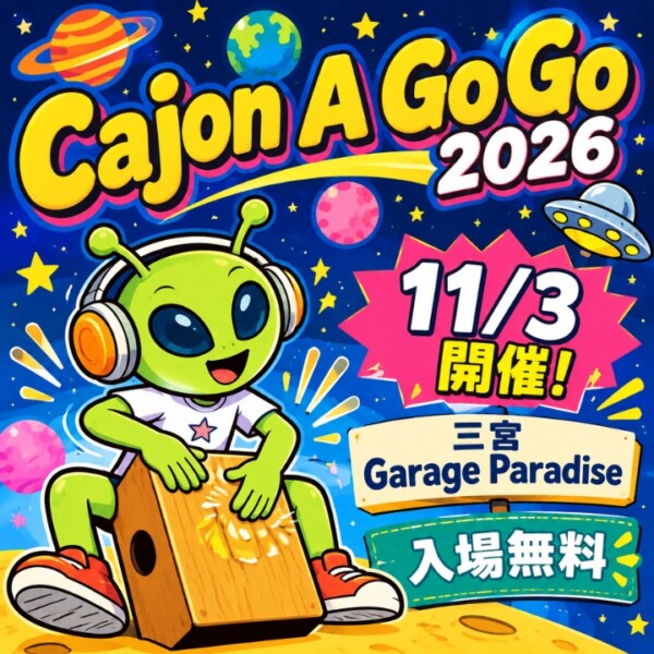 関西発神戸三宮のカホン音楽イベント！Cajon A Go Go 2026開催！神戸市灘区サークル音楽教室