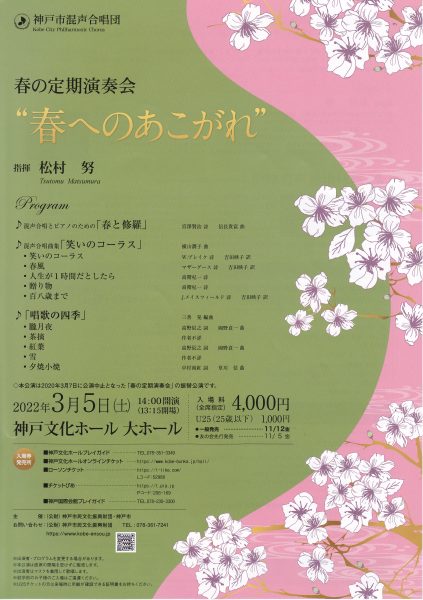 神戸市混声合唱団