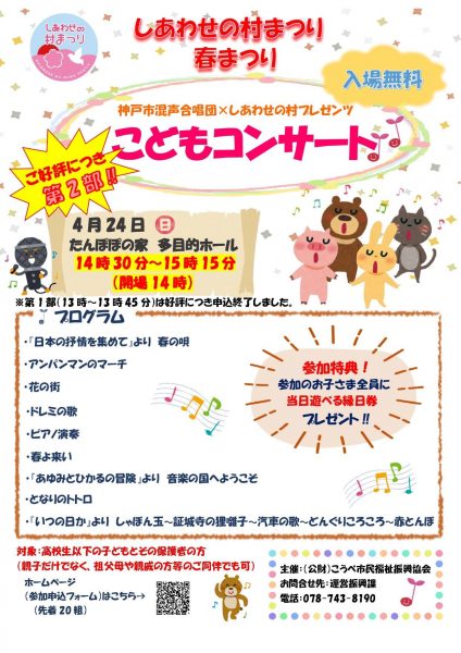 子供コンサート