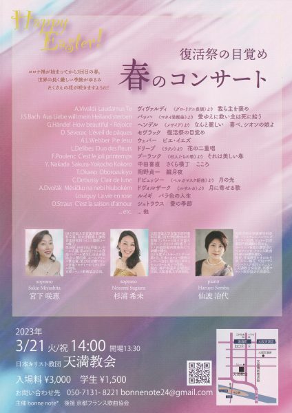 神戸の声楽教室の講師さんのコンサート