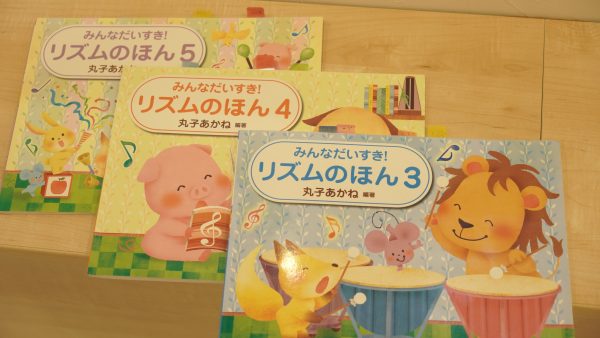ピアノ講師稲木麻友美先生の使用するリズムの教材