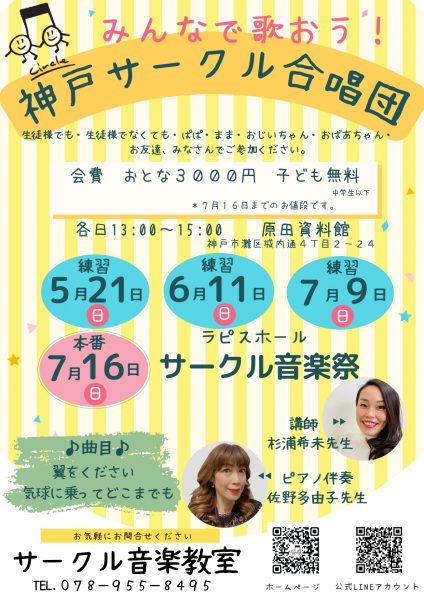 神戸サークル合唱団インフォメーション