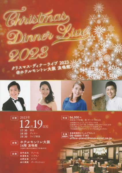 サークル音楽教室の声楽講師杉浦希未先生のライブ情報