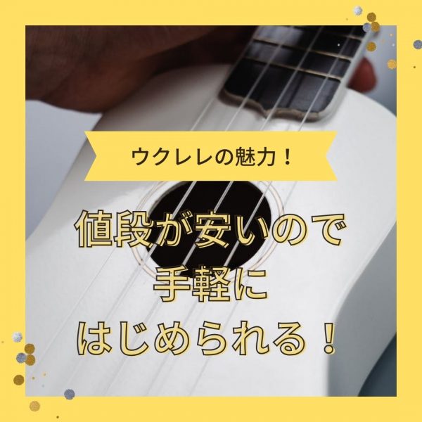 神戸市灘区のサークル音楽教室ウクレレの魅力その５