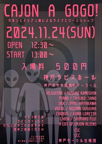 サークル音楽教室主催音楽イベントのチラシの写真