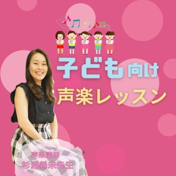 子供向けの声楽のレッスンを行っている神戸のサークル音楽教室のブログ記事写真で、講師の写真。