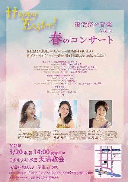 声楽講師杉浦希未先生のコンサート情報