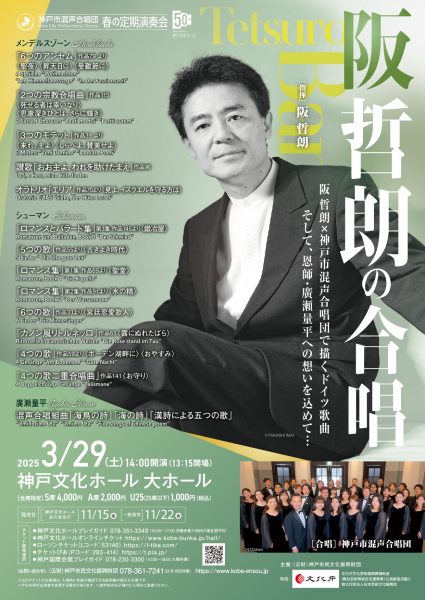 杉浦希未先生コンサート情報神戸市混声合唱団 『阪哲朗の合唱』