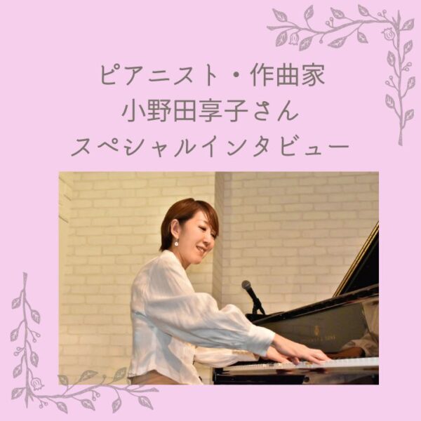 ピアニストのためのリズムトレーニングインタビュー②