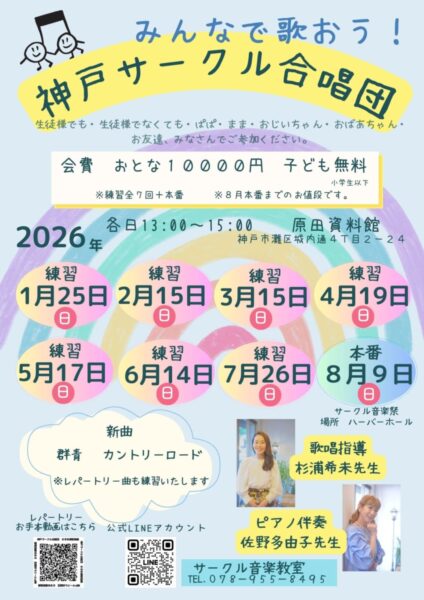 神戸サークル合唱団メンバー募集チラシ