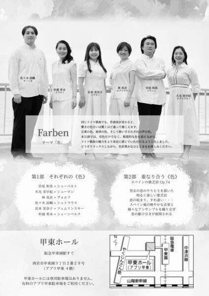 杉浦希未先生コンサート情報Farben（ファルベン）