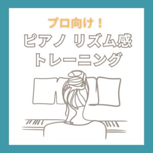 リズムトレーニング教本｜ジャズ・ラテンで“ノリ”が変わる！