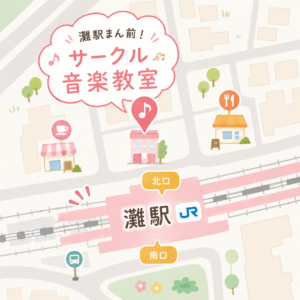 サークル音楽教室はJR灘駅の前