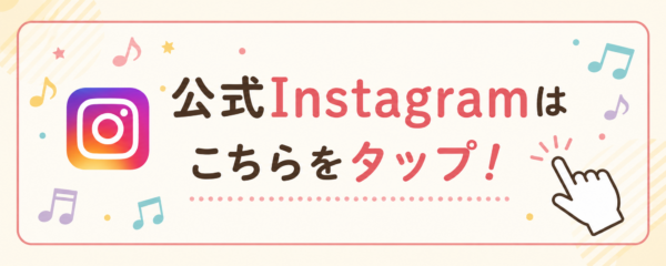 公式インスタグラムはこちらをタップ